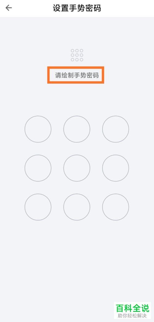 如何给手机上的QQ邮箱设置手势密码和指纹解锁