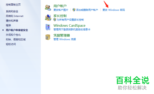 如何更改、删除电脑账户密码