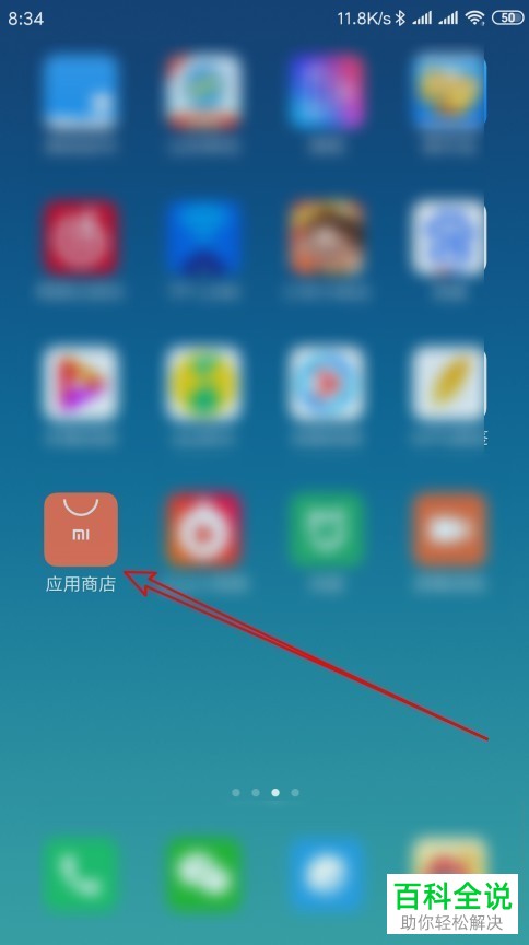 如何关闭小米手机应用商店相关推荐功能