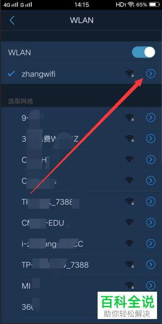 如何给VIVO手机设置静态IP地址