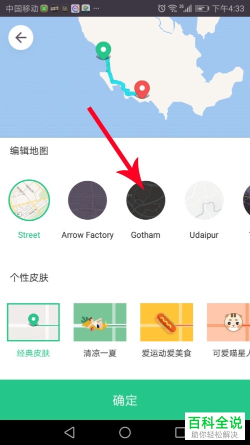 如何更换Keep app的地图样式
