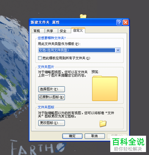 如何更换电脑桌面的文件夹图标