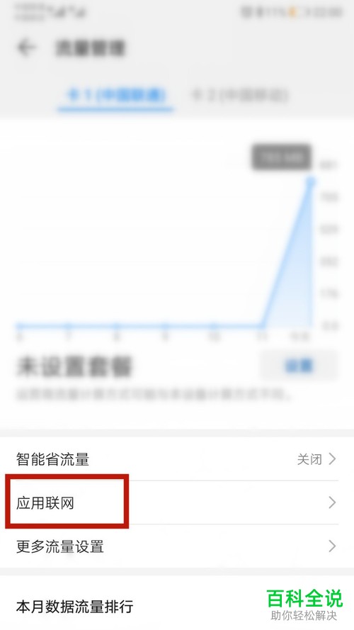 如何关闭华为手机软件更新