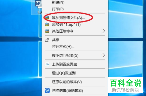 如何给电脑上的压缩包加密