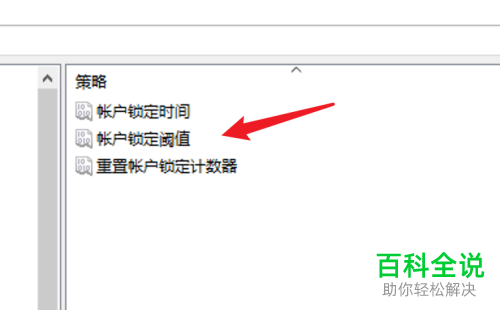 如何给Win10设置三次密码错误后账户锁定30分钟
