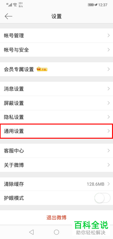 如何关闭手机微博声音功能