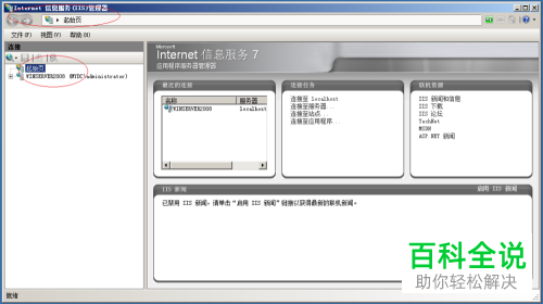 如何关闭Windows server 2008系统电脑中的Web服务器远程连接？