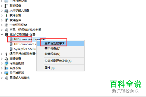 如何更新电脑鼠标驱动程序
