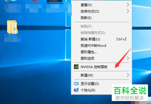如何给win10系统的鼠标右键添加显卡设置选项