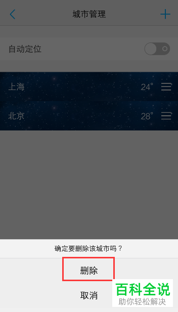 如何管理vivo手机天气App中的城市