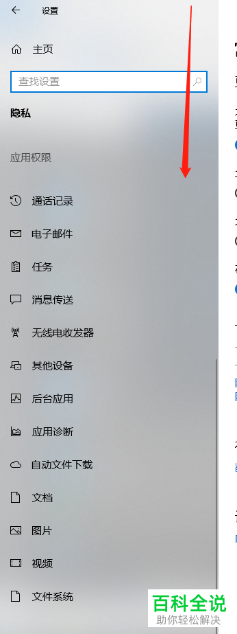 如何给Win10电脑设置应用访问文件系统的权限