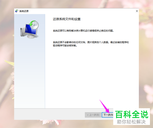 如何给电脑设置还原系统
