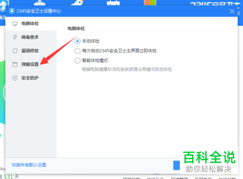 如何关闭电脑2345热点资讯弹窗