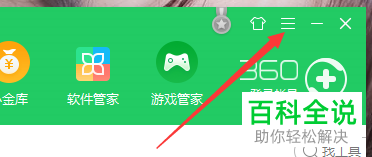 如何关闭360安全卫士的核晶防护功能