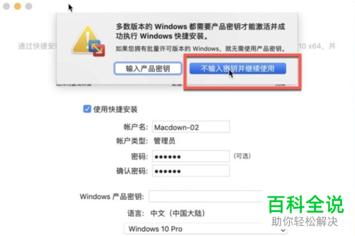 如何给Mac电脑安装Windows10系统