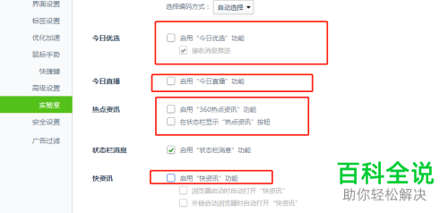 如何关闭电脑360浏览器的推送广告
