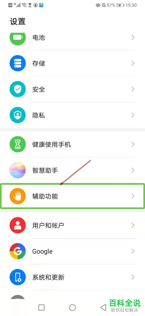 如何关闭华为手机中的TalkBack旁白功能