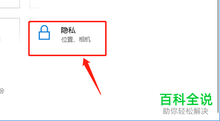如何给win10系统电脑的应用设置开启访问文件系统