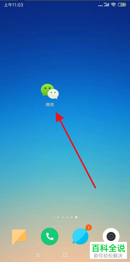 如何关闭手机微信语音和视频通话邀请声音提醒