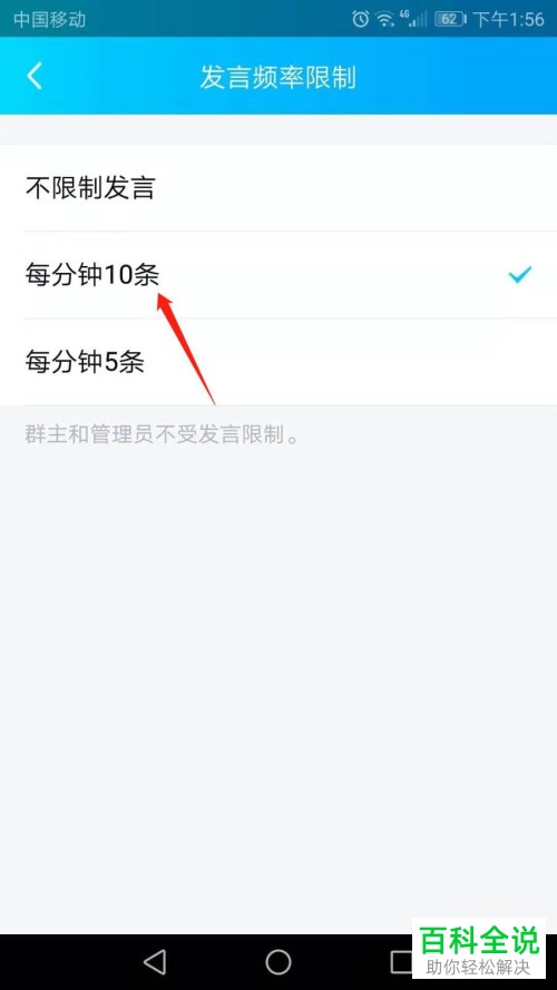 如何给QQ群的群成员设置限制发言频率
