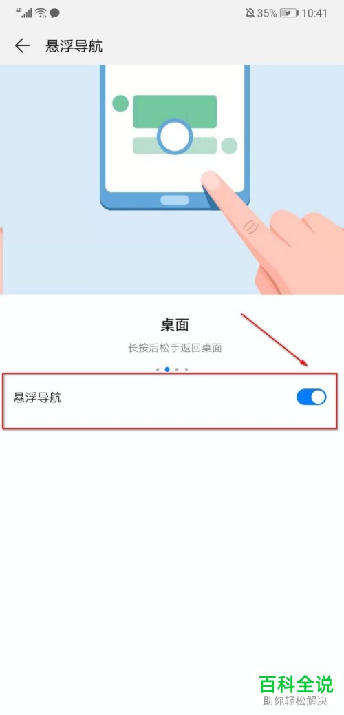 如何关闭华为手机上的小白点