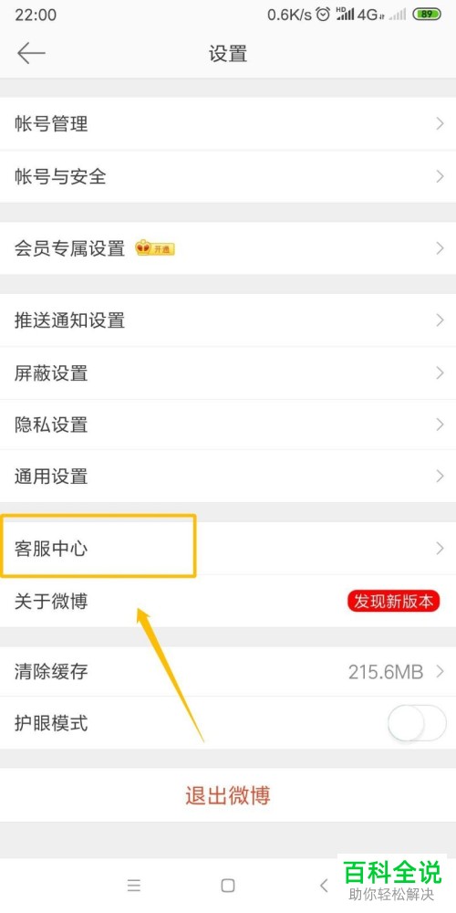 如何更改微博App的粉丝个数