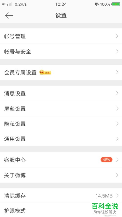 如何关闭接收微博中特别关注人的动态通知