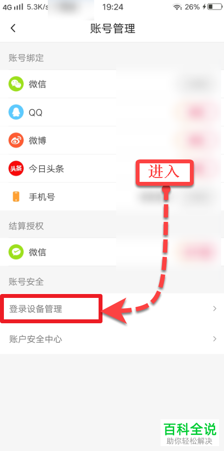 如何管理手机版火山小视频中登录的设备