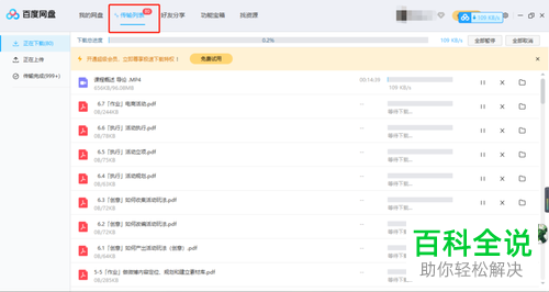 如何给不是会员的百度网盘进行加速