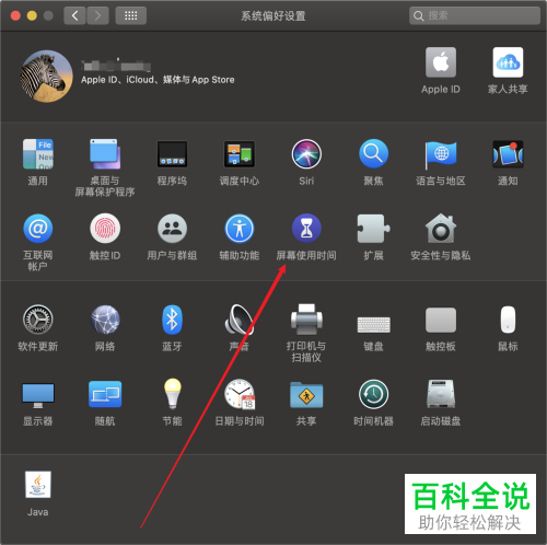 如何给mac苹果电脑设置屏幕的限制使用时间