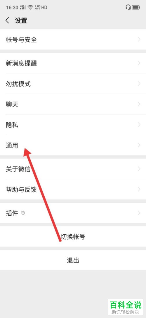如何给手机微信开启横屏