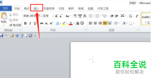 如何给word文档中的箭头上设置显示文字