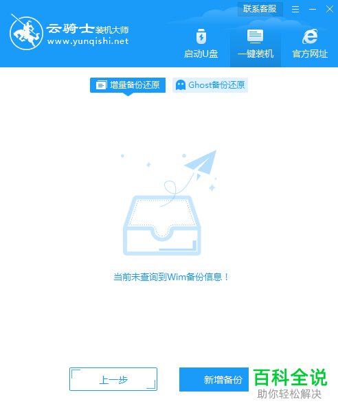 如何给电脑进行增量备份还原系统