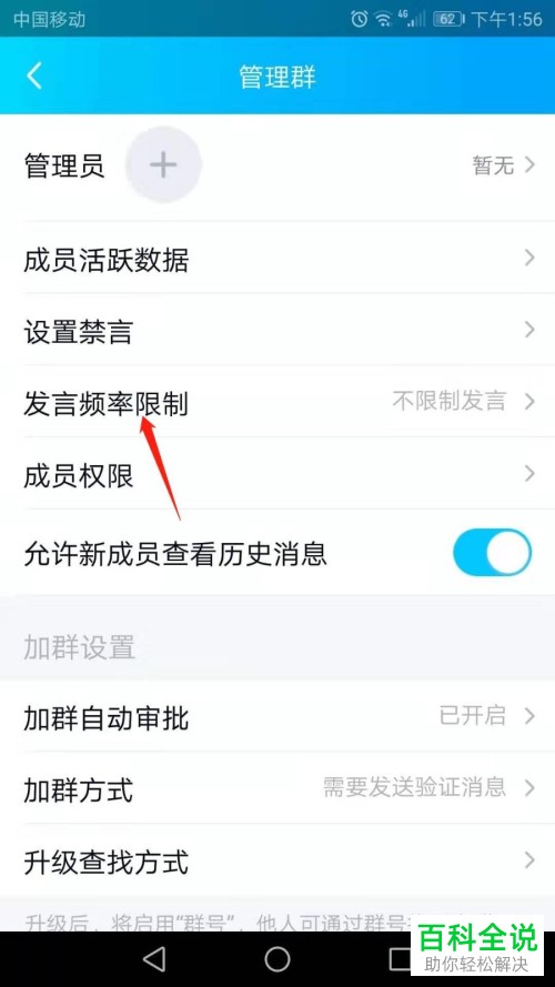 如何给QQ群的群成员设置限制发言频率