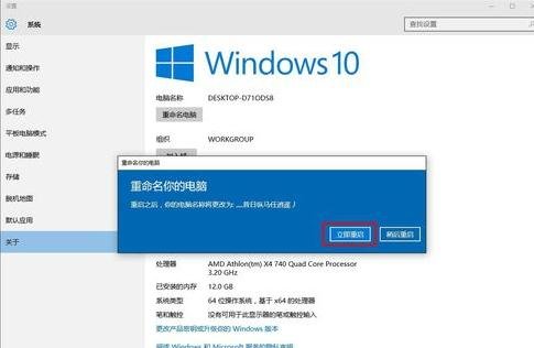 如何更改Win10电脑名称