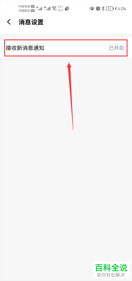 如何关闭酷狗听书新消息通知