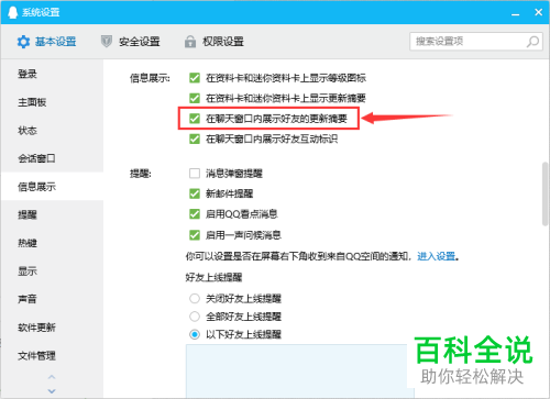 如何关闭电脑版QQ在聊天窗口内展示好友更新摘要