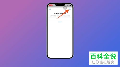 如何更改iPhone手机锁屏密码