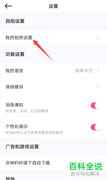 如何给手机中的美颜相机设置开启男生去除妆容