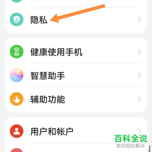 如何关闭华为手机部分应用通知、广告跟踪功能