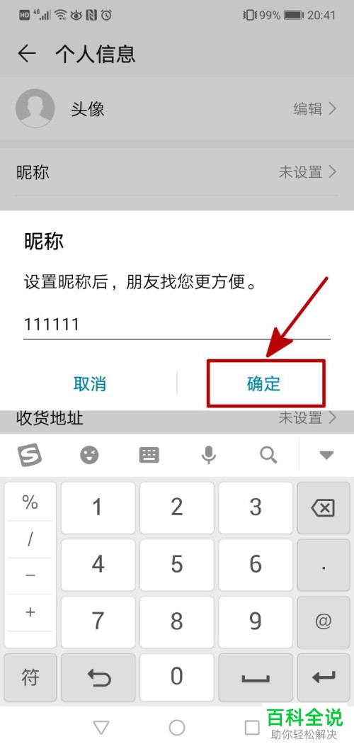 如何更改华为手机的名称