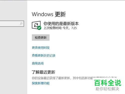 如何给Win10系统更新升级