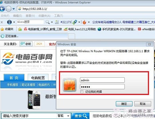 如何更改无线路由器密码?