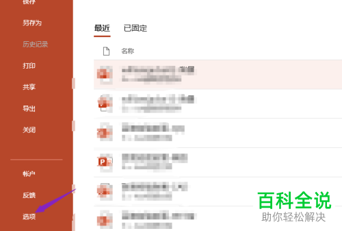 如何给PPT设置不压缩文件中的图像