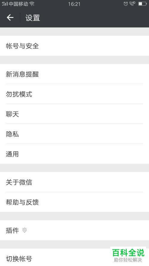如何关闭微信发现页的部分功能