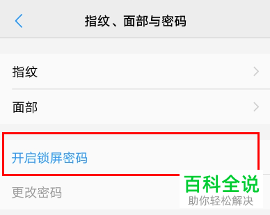如何关闭vivo手机锁屏密码