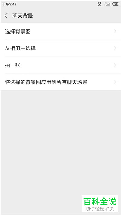 如何更改微信中的聊天背景