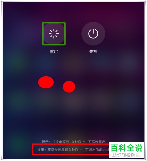 如何关闭手机TalkBack功能以及TalkBack如何翻屏