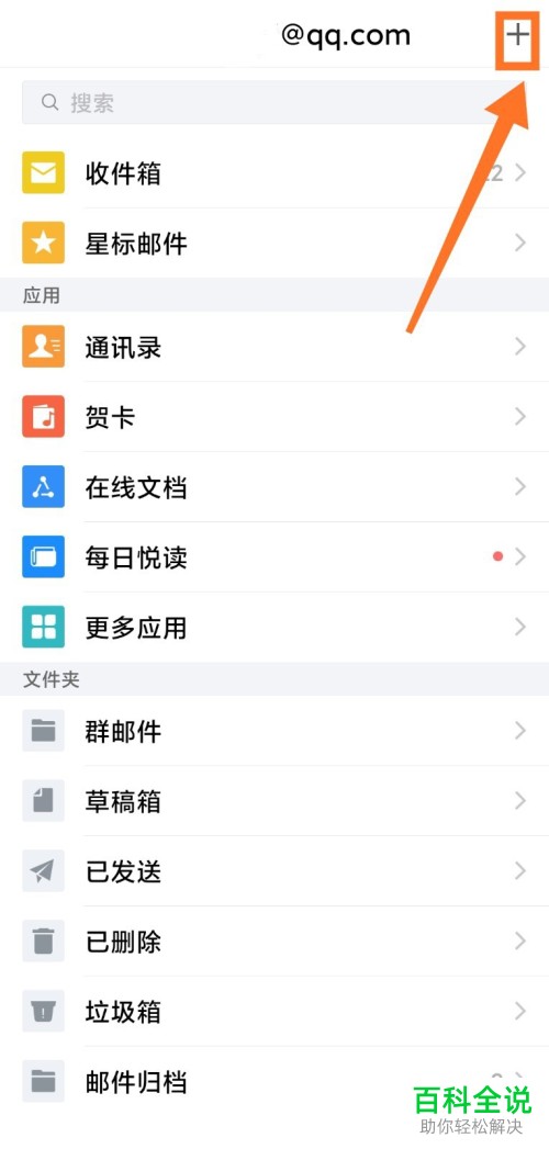 如何给手机上的QQ邮箱设置手势密码和指纹解锁