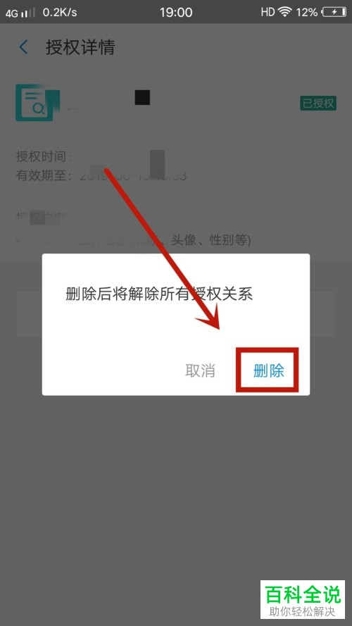 如何管理手机支付宝中的授权情况